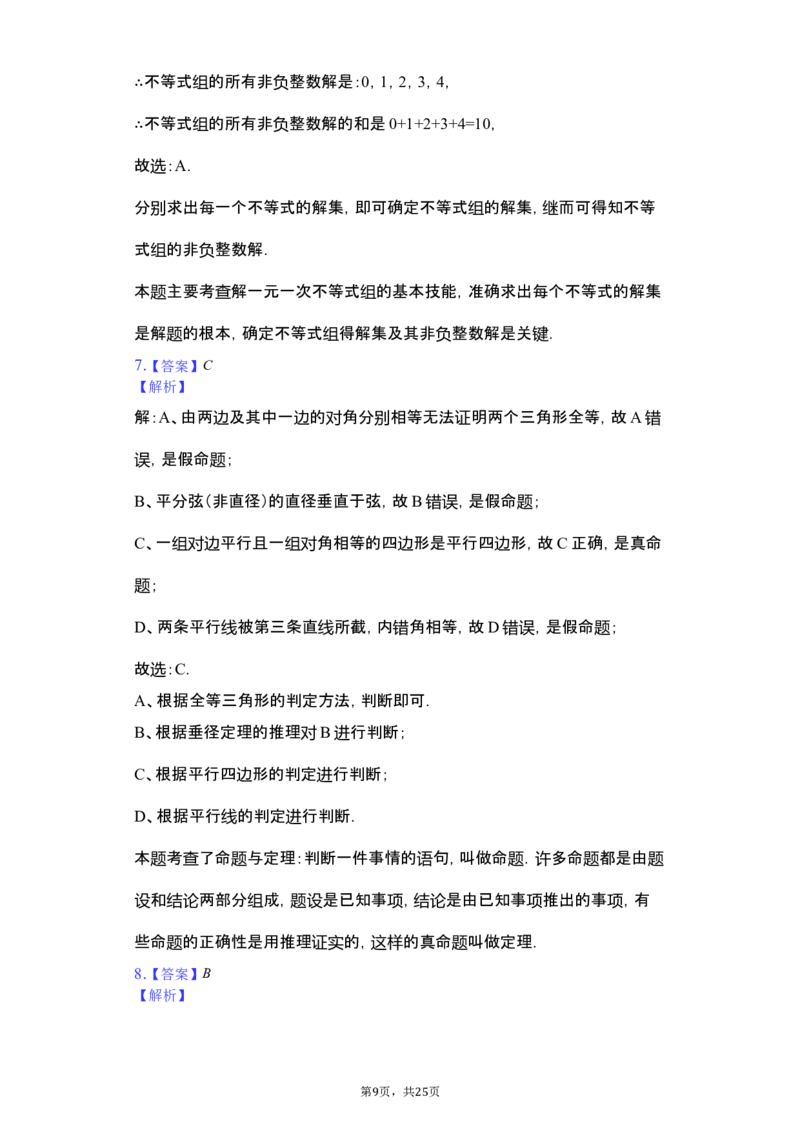 2019山东省德州市中考数学试卷（Word版，含解析）_人教版数学九年级上册_版本一_人教版数学九年级上册（RJ）--7期中、期末、月考、中考真题_2019年各地中考真题