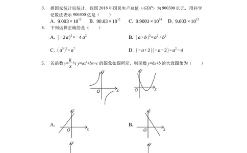 2019山东省德州市中考数学试卷（Word版，含解析）_人教版数学九年级上册_版本一_人教版数学九年级上册（RJ）--7期中、期末、月考、中考真题_2019年各地中考真题