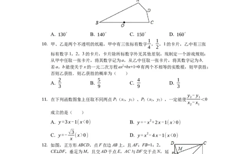 2019山东省德州市中考数学试卷（Word版，含解析）_人教版数学九年级上册_版本一_人教版数学九年级上册（RJ）--7期中、期末、月考、中考真题_2019年各地中考真题
