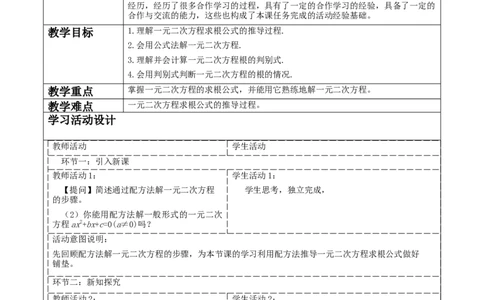 21.2.2公式法解一元二次方程_人教版数学九年级上册_版本二_九年级数学上册（人教版）_大单元教学课件+教学设计-U42_第二十一章一元二次方程
