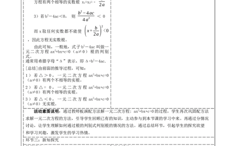 21.2.2公式法解一元二次方程_人教版数学九年级上册_版本二_九年级数学上册（人教版）_大单元教学课件+教学设计-U42_第二十一章一元二次方程