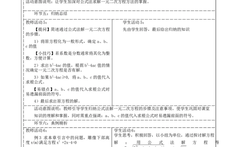21.2.2公式法解一元二次方程_人教版数学九年级上册_版本二_九年级数学上册（人教版）_大单元教学课件+教学设计-U42_第二十一章一元二次方程