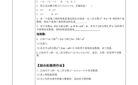 21.2.2公式法解一元二次方程_人教版数学九年级上册_版本二_九年级数学上册（人教版）_大单元教学课件+教学设计-U42_第二十一章一元二次方程