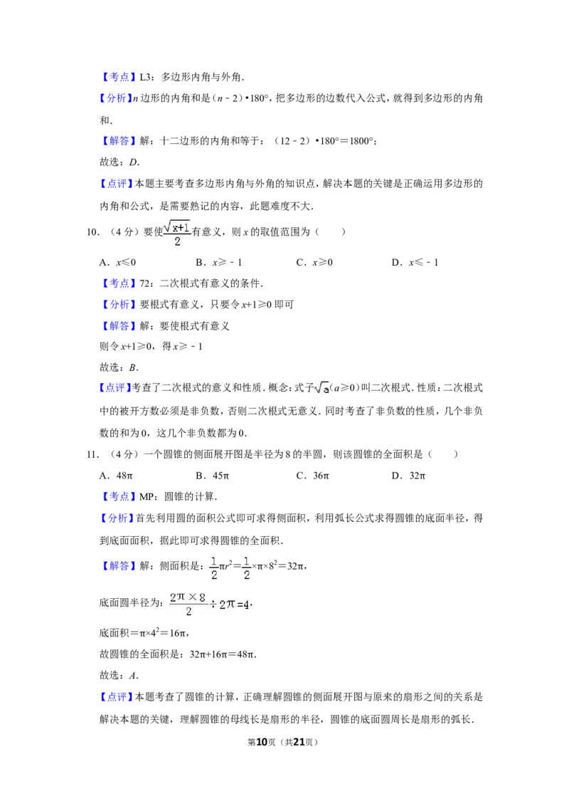2019年云南省中考数学试卷_人教版数学九年级上册_版本一_人教版数学九年级上册（RJ）--7期中、期末、月考、中考真题_人教版数学九年级上册（RJ）--7期中、期末、月考、中考真题