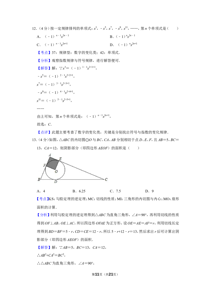 2019年云南省中考数学试卷_人教版数学九年级上册_版本一_人教版数学九年级上册（RJ）--7期中、期末、月考、中考真题_人教版数学九年级上册（RJ）--7期中、期末、月考、中考真题