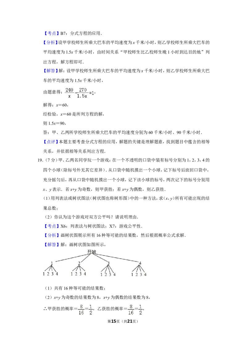 2019年云南省中考数学试卷_人教版数学九年级上册_版本一_人教版数学九年级上册（RJ）--7期中、期末、月考、中考真题_人教版数学九年级上册（RJ）--7期中、期末、月考、中考真题