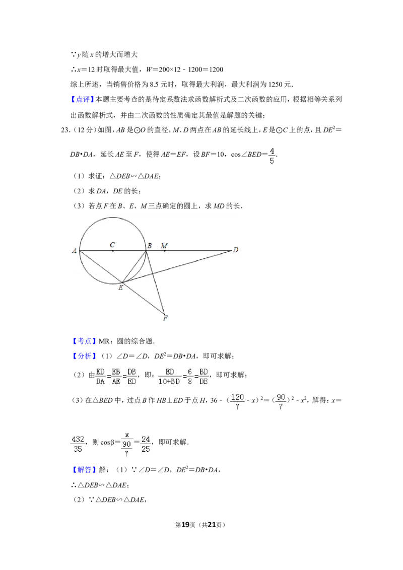 2019年云南省中考数学试卷_人教版数学九年级上册_版本一_人教版数学九年级上册（RJ）--7期中、期末、月考、中考真题_人教版数学九年级上册（RJ）--7期中、期末、月考、中考真题