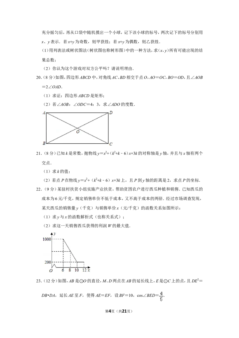 2019年云南省中考数学试卷_人教版数学九年级上册_版本一_人教版数学九年级上册（RJ）--7期中、期末、月考、中考真题_人教版数学九年级上册（RJ）--7期中、期末、月考、中考真题