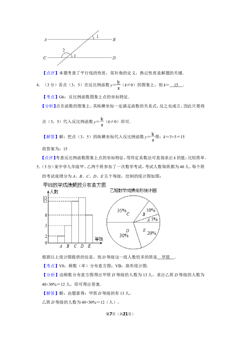 2019年云南省中考数学试卷_人教版数学九年级上册_版本一_人教版数学九年级上册（RJ）--7期中、期末、月考、中考真题_人教版数学九年级上册（RJ）--7期中、期末、月考、中考真题