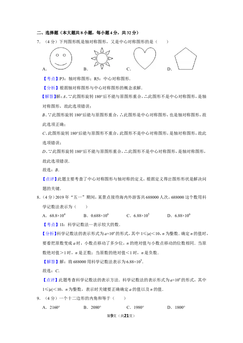 2019年云南省中考数学试卷_人教版数学九年级上册_版本一_人教版数学九年级上册（RJ）--7期中、期末、月考、中考真题_人教版数学九年级上册（RJ）--7期中、期末、月考、中考真题