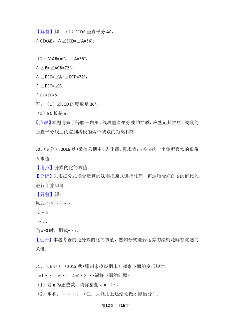 2016-2017学年湖南省张家界市桑植县八年级（上）期中数学试卷_湘教版初中数学课件_数学湘教版8上教案PPT课件配套资料_数学湘教版初中8年级上册习题试题_期中、期末、月考、中考真题