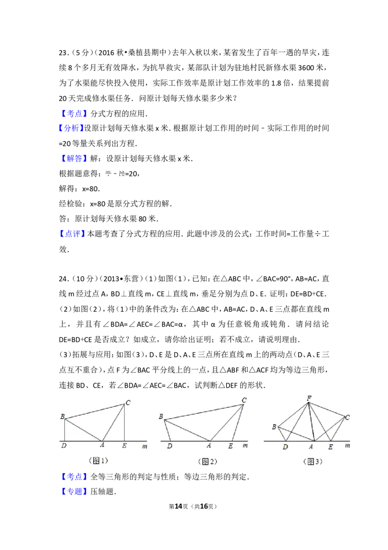 2016-2017学年湖南省张家界市桑植县八年级（上）期中数学试卷_湘教版初中数学课件_数学湘教版8上教案PPT课件配套资料_数学湘教版初中8年级上册习题试题_期中、期末、月考、中考真题