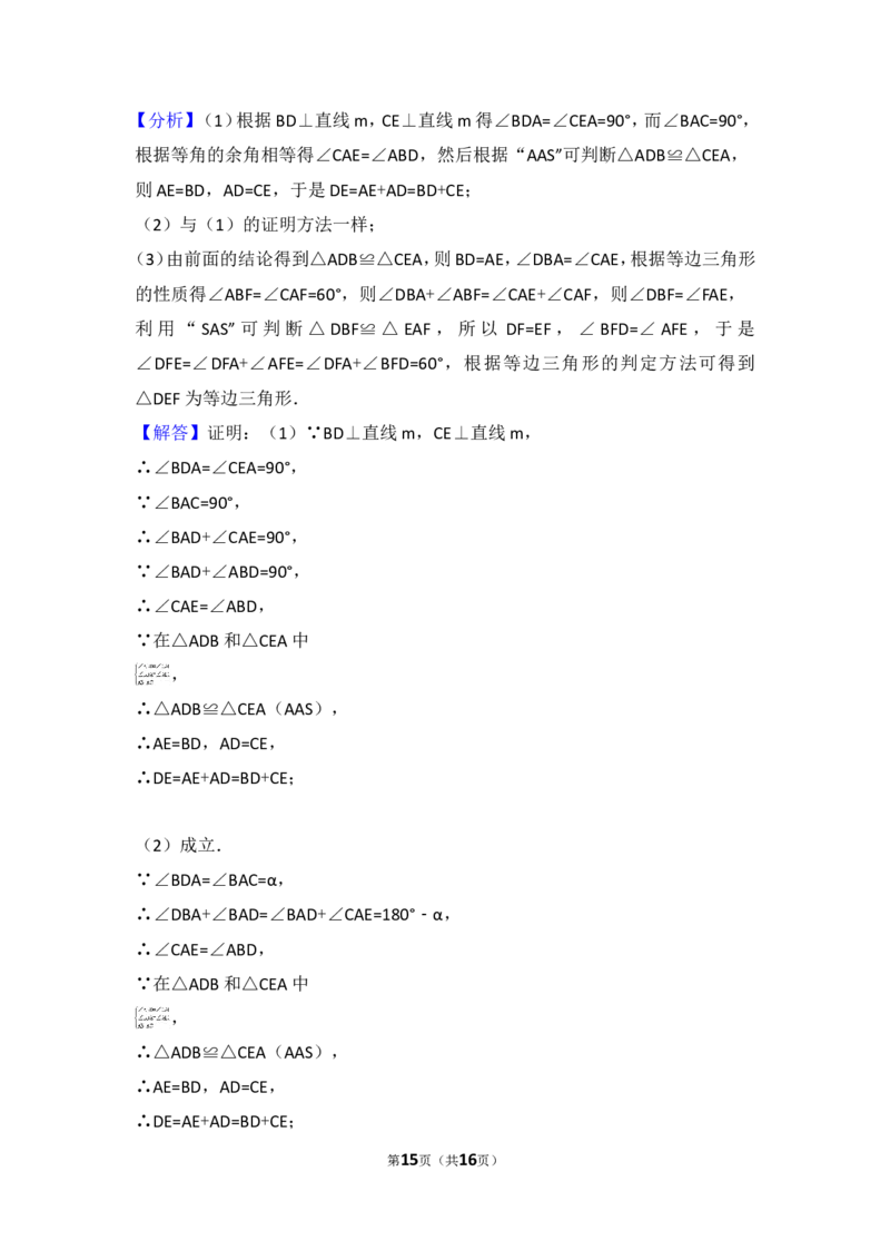 2016-2017学年湖南省张家界市桑植县八年级（上）期中数学试卷_湘教版初中数学课件_数学湘教版8上教案PPT课件配套资料_数学湘教版初中8年级上册习题试题_期中、期末、月考、中考真题