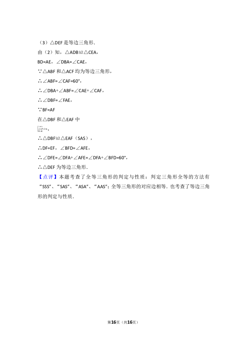 2016-2017学年湖南省张家界市桑植县八年级（上）期中数学试卷_湘教版初中数学课件_数学湘教版8上教案PPT课件配套资料_数学湘教版初中8年级上册习题试题_期中、期末、月考、中考真题