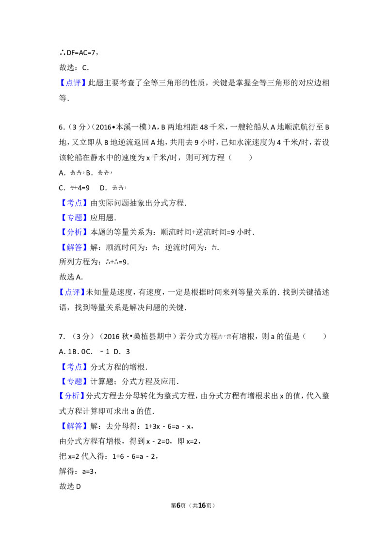 2016-2017学年湖南省张家界市桑植县八年级（上）期中数学试卷_湘教版初中数学课件_数学湘教版8上教案PPT课件配套资料_数学湘教版初中8年级上册习题试题_期中、期末、月考、中考真题