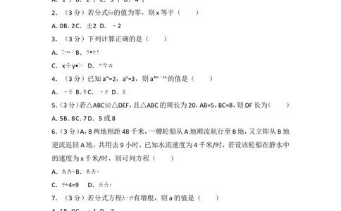 2016-2017学年湖南省张家界市桑植县八年级（上）期中数学试卷_湘教版初中数学课件_数学湘教版8上教案PPT课件配套资料_数学湘教版初中8年级上册习题试题_期中、期末、月考、中考真题