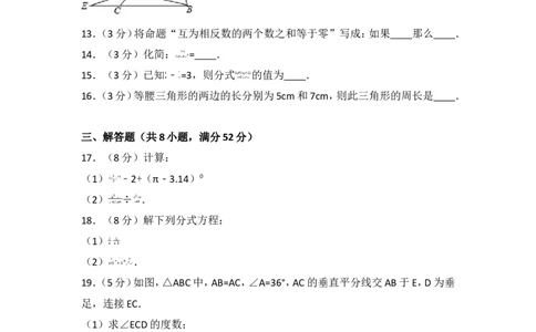 2016-2017学年湖南省张家界市桑植县八年级（上）期中数学试卷_湘教版初中数学课件_数学湘教版8上教案PPT课件配套资料_数学湘教版初中8年级上册习题试题_期中、期末、月考、中考真题