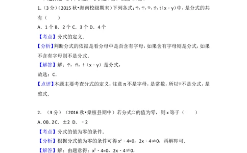 2016-2017学年湖南省张家界市桑植县八年级（上）期中数学试卷_湘教版初中数学课件_数学湘教版8上教案PPT课件配套资料_数学湘教版初中8年级上册习题试题_期中、期末、月考、中考真题