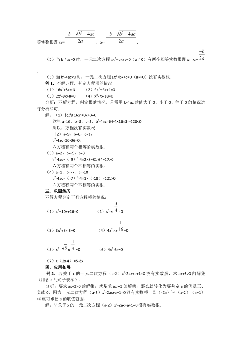 21.2.2公式法2_人教版数学九年级上册_版本二_九年级数学上册（人教版）_教学设计_教案多套_9上数教案选择3