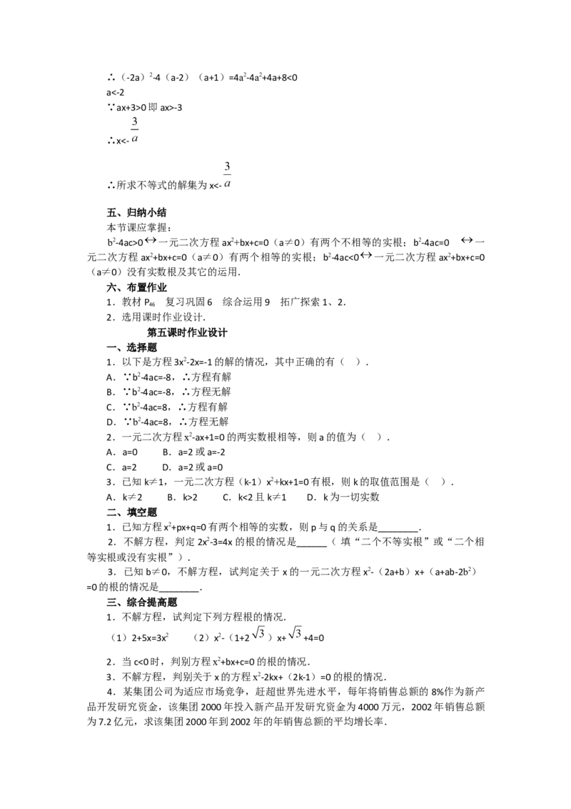 21.2.2公式法2_人教版数学九年级上册_版本二_九年级数学上册（人教版）_教学设计_教案多套_9上数教案选择3