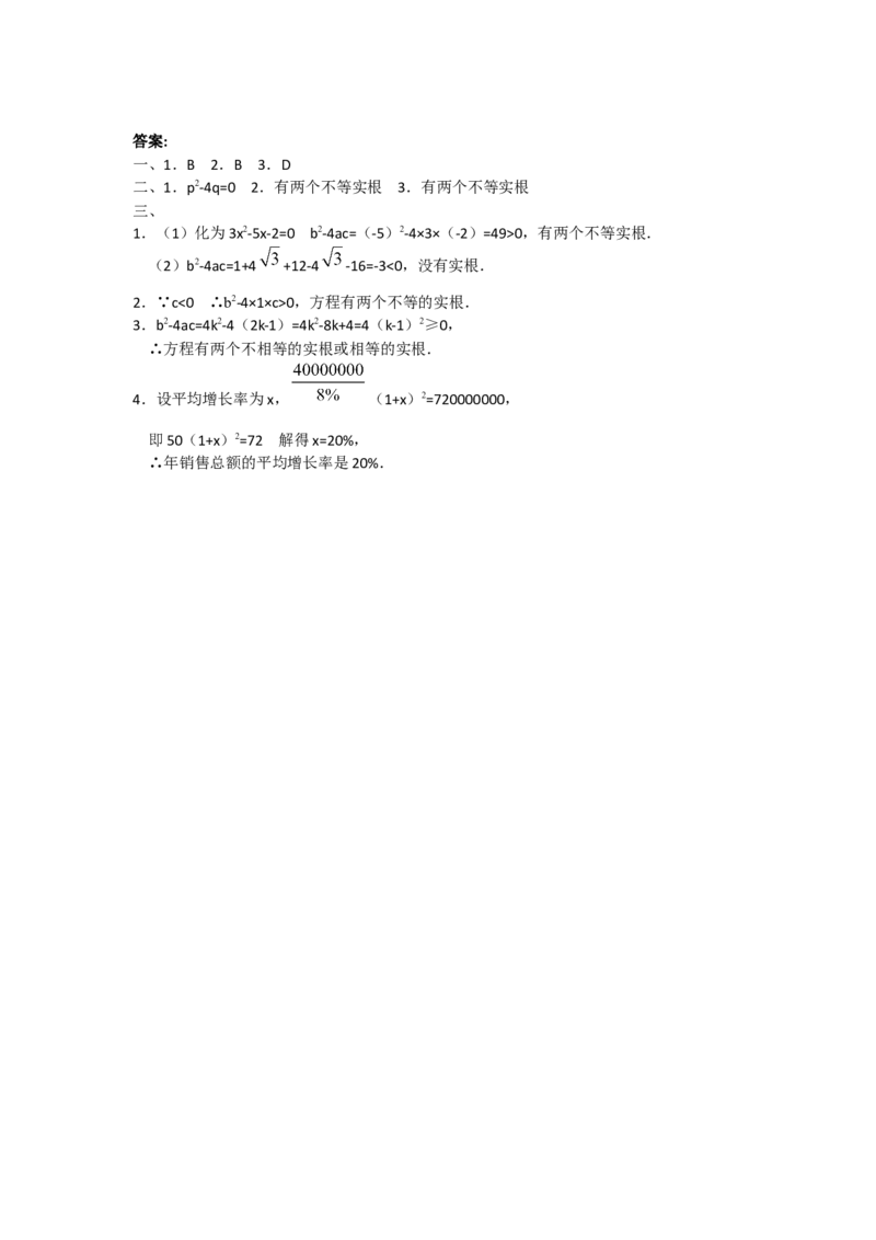 21.2.2公式法2_人教版数学九年级上册_版本二_九年级数学上册（人教版）_教学设计_教案多套_9上数教案选择3