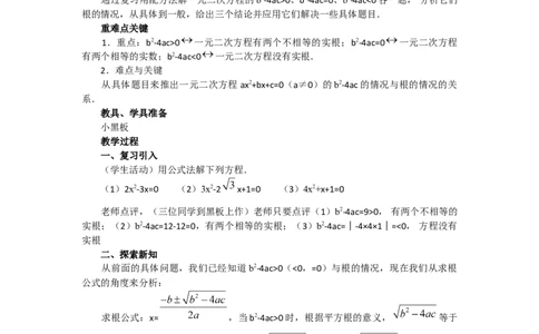21.2.2公式法2_人教版数学九年级上册_版本二_九年级数学上册（人教版）_教学设计_教案多套_9上数教案选择3