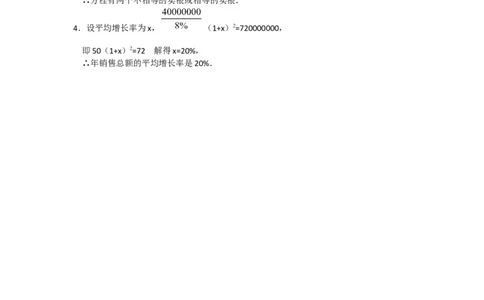 21.2.2公式法2_人教版数学九年级上册_版本二_九年级数学上册（人教版）_教学设计_教案多套_9上数教案选择3