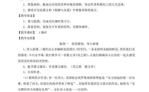 4花之歌教案_6上语文-保存转存之后查看_04第2套课件+教案配套部编六上语文_1第一单元_4花之歌