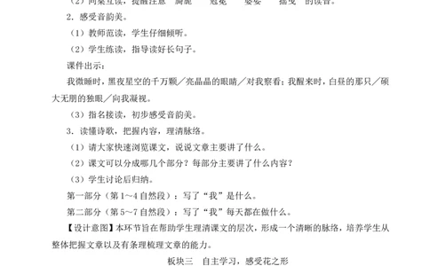 4花之歌教案_6上语文-保存转存之后查看_04第2套课件+教案配套部编六上语文_1第一单元_4花之歌