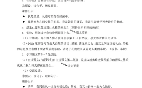 4花之歌教案_6上语文-保存转存之后查看_04第2套课件+教案配套部编六上语文_1第一单元_4花之歌