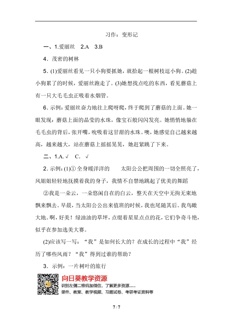 习作：变形记_6上语文-保存转存之后查看_16课时练部编六上语文_园地习作习题
