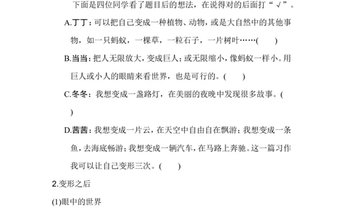 习作：变形记_6上语文-保存转存之后查看_16课时练部编六上语文_园地习作习题