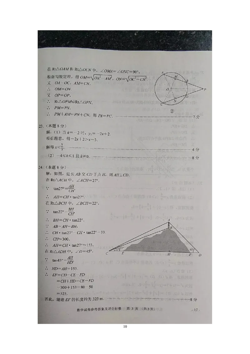 2019江苏省南京市中考数学试题（word版，含答案）_人教版数学九年级上册_版本一_人教版数学九年级上册（RJ）--7期中、期末、月考、中考真题_2019年各地中考真题