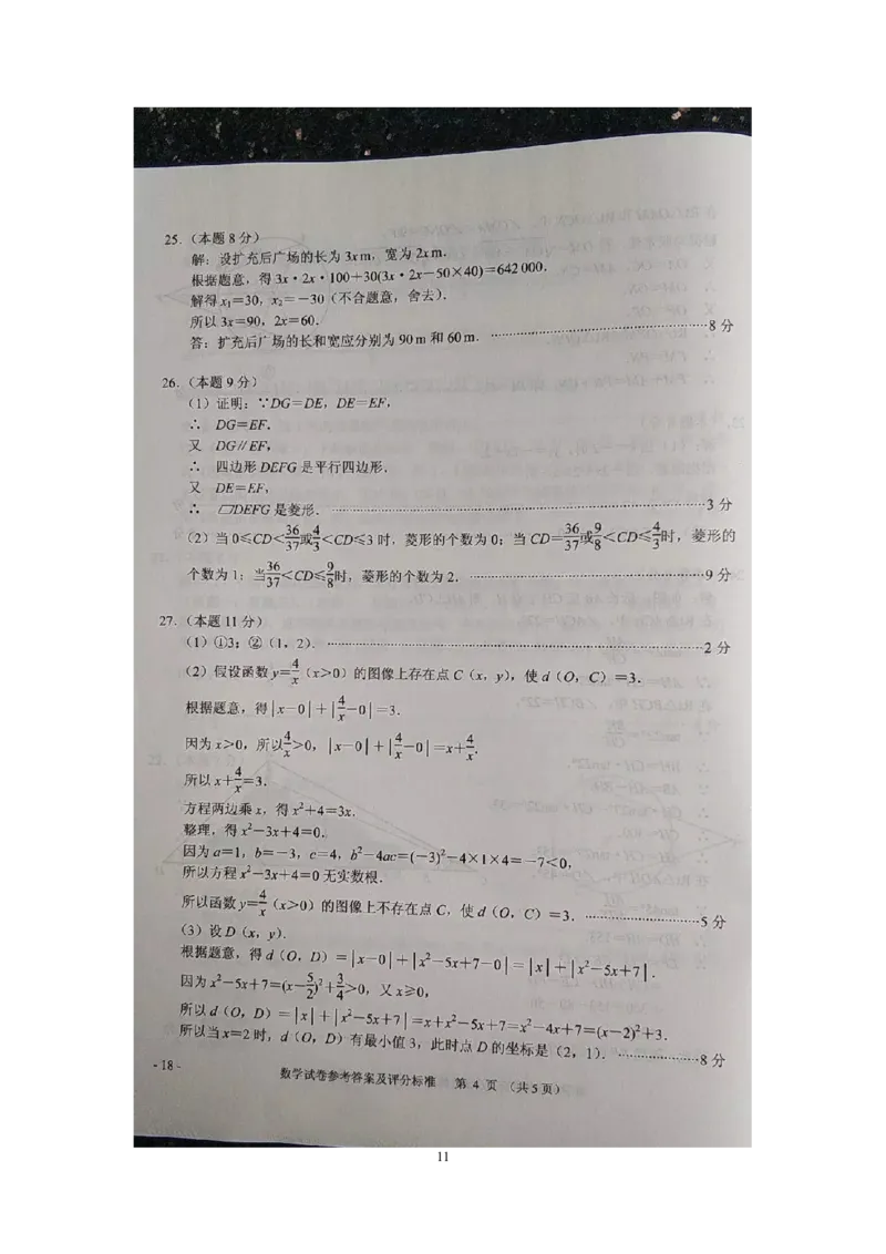 2019江苏省南京市中考数学试题（word版，含答案）_人教版数学九年级上册_版本一_人教版数学九年级上册（RJ）--7期中、期末、月考、中考真题_2019年各地中考真题