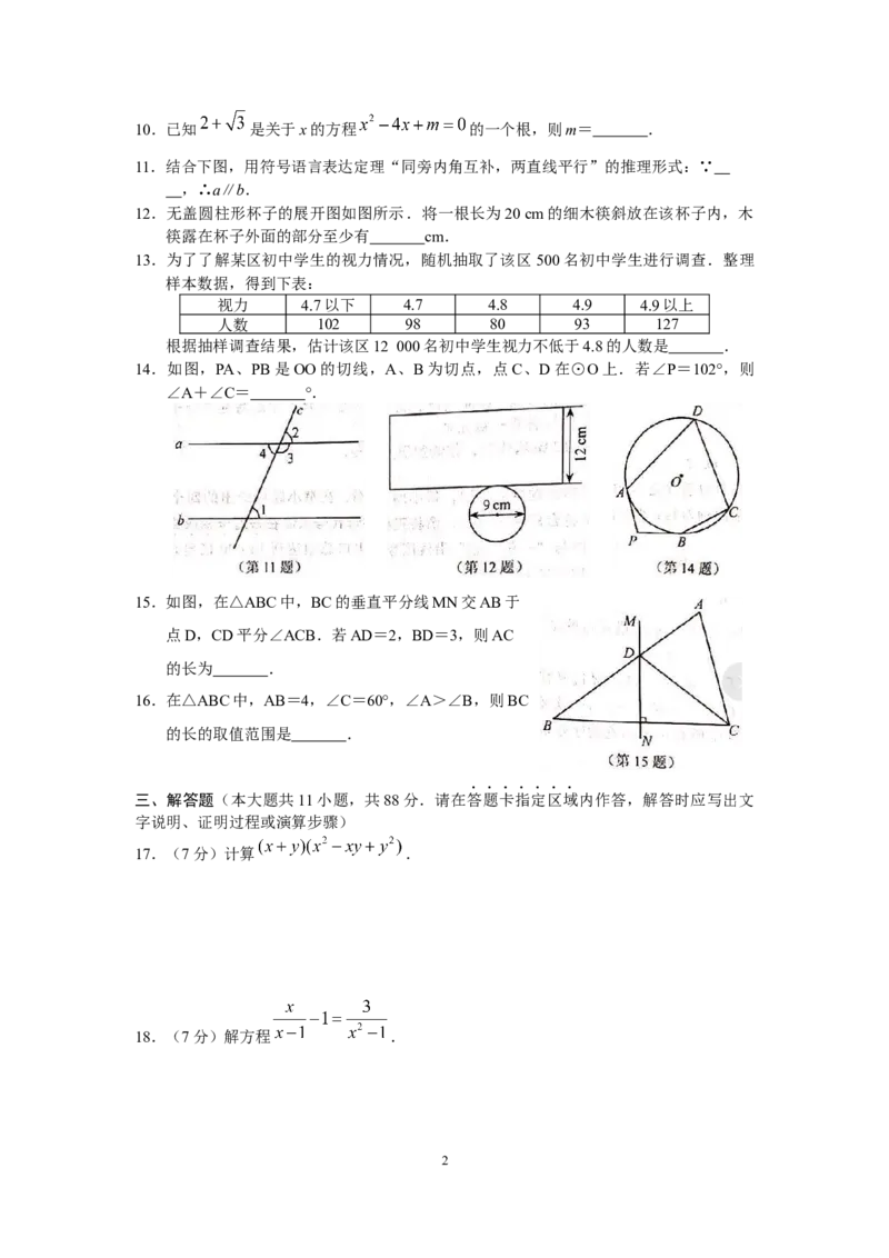 2019江苏省南京市中考数学试题（word版，含答案）_人教版数学九年级上册_版本一_人教版数学九年级上册（RJ）--7期中、期末、月考、中考真题_2019年各地中考真题