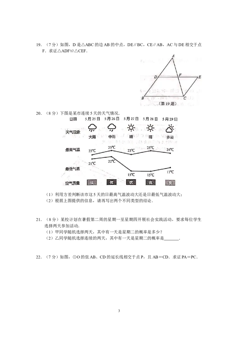 2019江苏省南京市中考数学试题（word版，含答案）_人教版数学九年级上册_版本一_人教版数学九年级上册（RJ）--7期中、期末、月考、中考真题_2019年各地中考真题