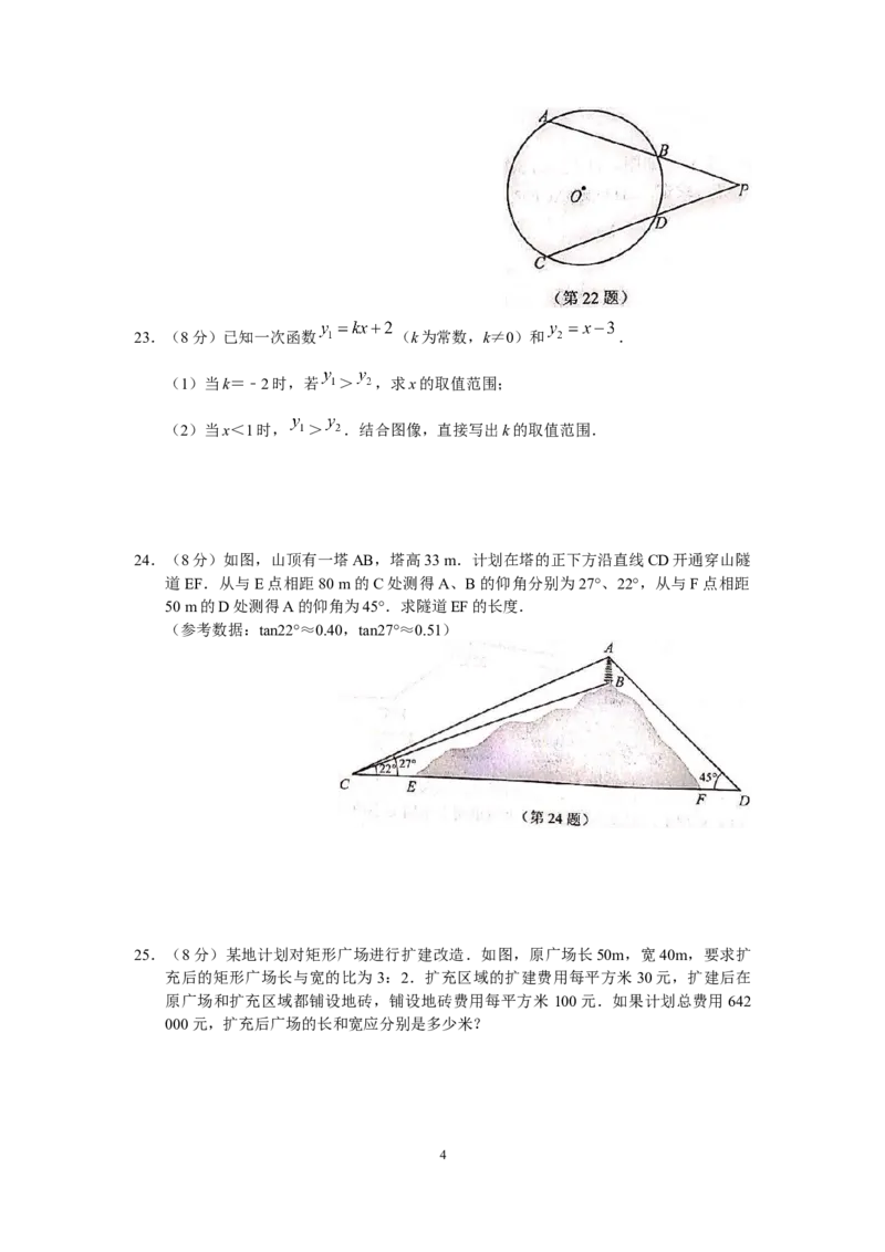 2019江苏省南京市中考数学试题（word版，含答案）_人教版数学九年级上册_版本一_人教版数学九年级上册（RJ）--7期中、期末、月考、中考真题_2019年各地中考真题