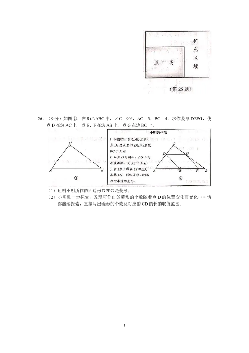 2019江苏省南京市中考数学试题（word版，含答案）_人教版数学九年级上册_版本一_人教版数学九年级上册（RJ）--7期中、期末、月考、中考真题_2019年各地中考真题