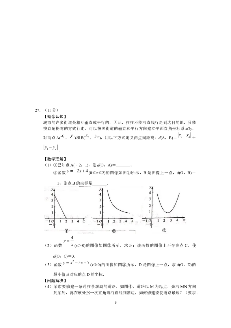 2019江苏省南京市中考数学试题（word版，含答案）_人教版数学九年级上册_版本一_人教版数学九年级上册（RJ）--7期中、期末、月考、中考真题_2019年各地中考真题