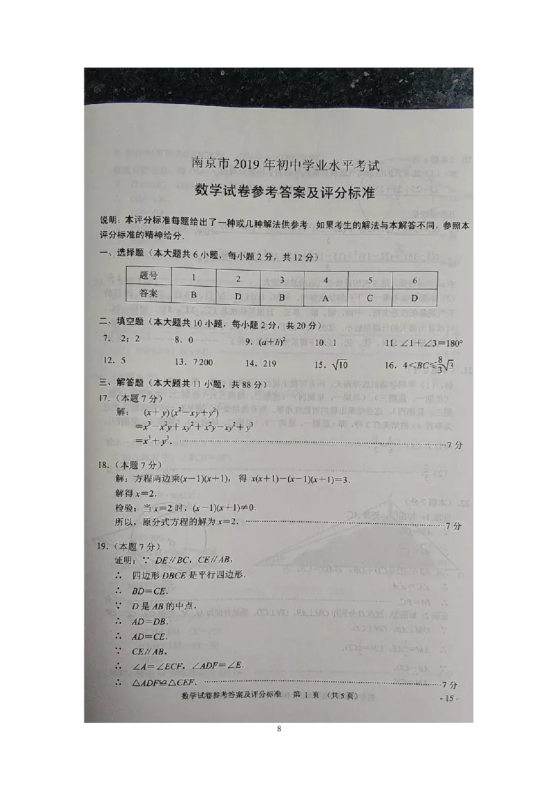 2019江苏省南京市中考数学试题（word版，含答案）_人教版数学九年级上册_版本一_人教版数学九年级上册（RJ）--7期中、期末、月考、中考真题_2019年各地中考真题
