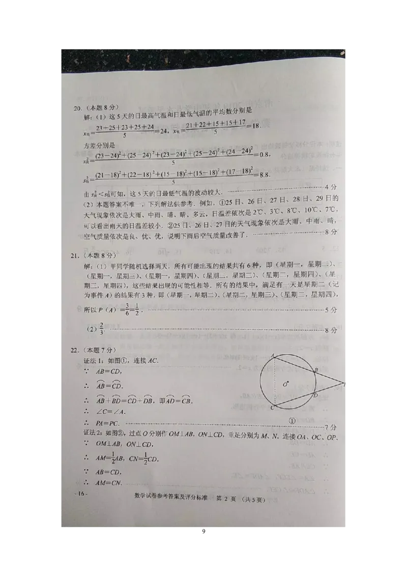 2019江苏省南京市中考数学试题（word版，含答案）_人教版数学九年级上册_版本一_人教版数学九年级上册（RJ）--7期中、期末、月考、中考真题_2019年各地中考真题