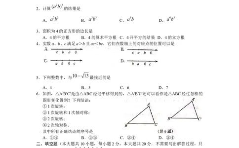 2019江苏省南京市中考数学试题（word版，含答案）_人教版数学九年级上册_版本一_人教版数学九年级上册（RJ）--7期中、期末、月考、中考真题_2019年各地中考真题