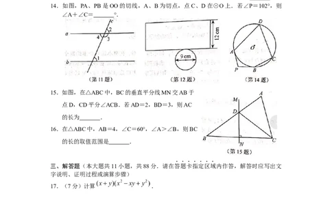 2019江苏省南京市中考数学试题（word版，含答案）_人教版数学九年级上册_版本一_人教版数学九年级上册（RJ）--7期中、期末、月考、中考真题_2019年各地中考真题