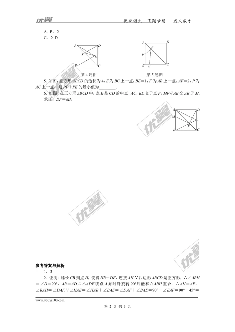 7.解题技巧专题：正方形中特殊的证明(计算)方法_湘教版初中数学课件_数学湘教版8下教案PPT课件配套资料_数学湘教版初中8年级下册习题试题_精品专题