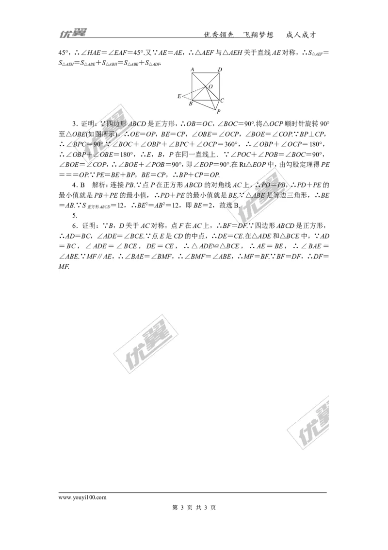 7.解题技巧专题：正方形中特殊的证明(计算)方法_湘教版初中数学课件_数学湘教版8下教案PPT课件配套资料_数学湘教版初中8年级下册习题试题_精品专题