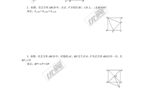 7.解题技巧专题：正方形中特殊的证明(计算)方法_湘教版初中数学课件_数学湘教版8下教案PPT课件配套资料_数学湘教版初中8年级下册习题试题_精品专题