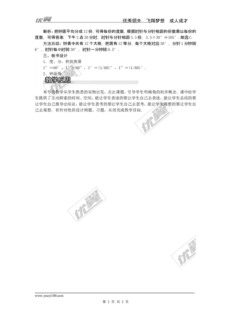 4.3.2第1课时角的度量与计算1_湘教版初中数学课件_数学湘教版7上教案PPT课件配套资料_数学湘教版初中7年级上册word教案