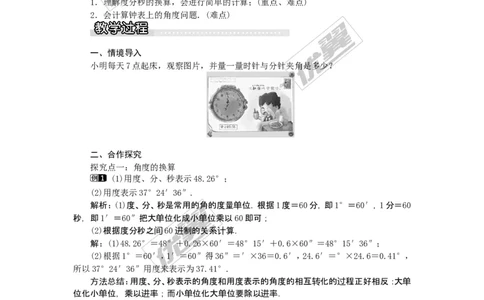 4.3.2第1课时角的度量与计算1_湘教版初中数学课件_数学湘教版7上教案PPT课件配套资料_数学湘教版初中7年级上册word教案