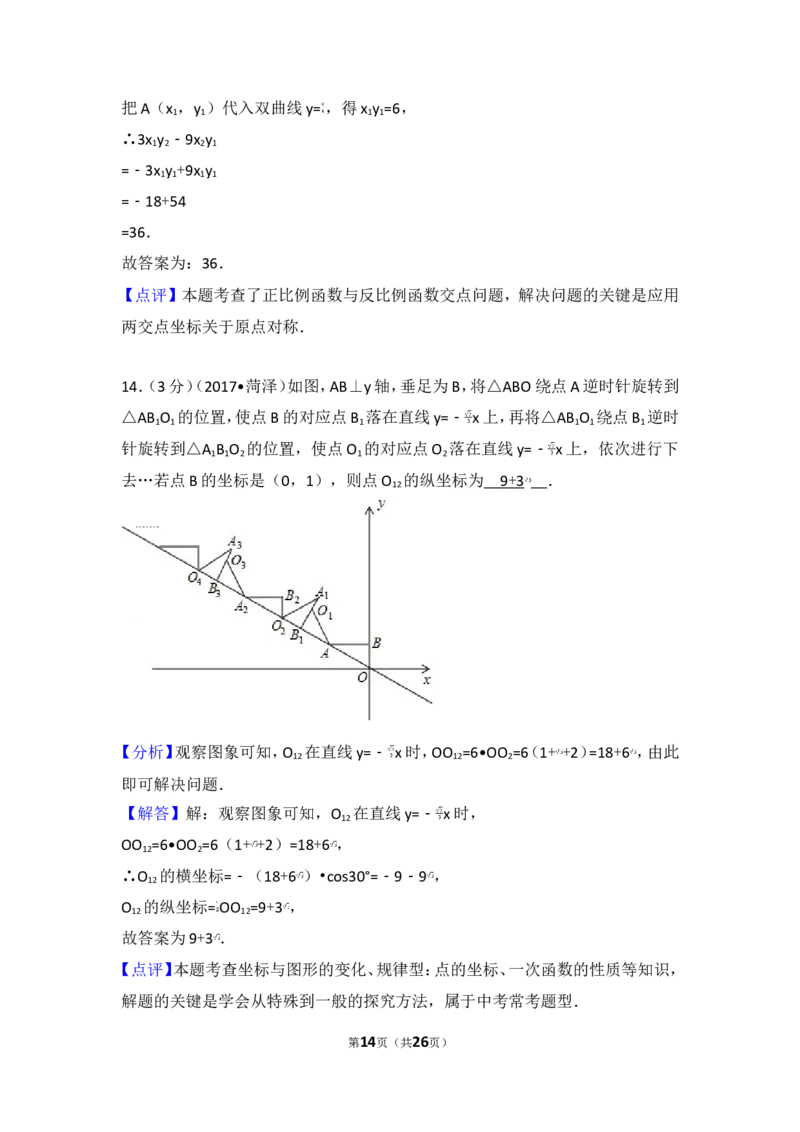 2017年山东省菏泽市中考数学试卷_湘教版初中数学课件_数学湘教版7上教案PPT课件配套资料_数学湘教版初中7年级上册习题试题_期中、期末、月考、中考真题_2017各地中考真题