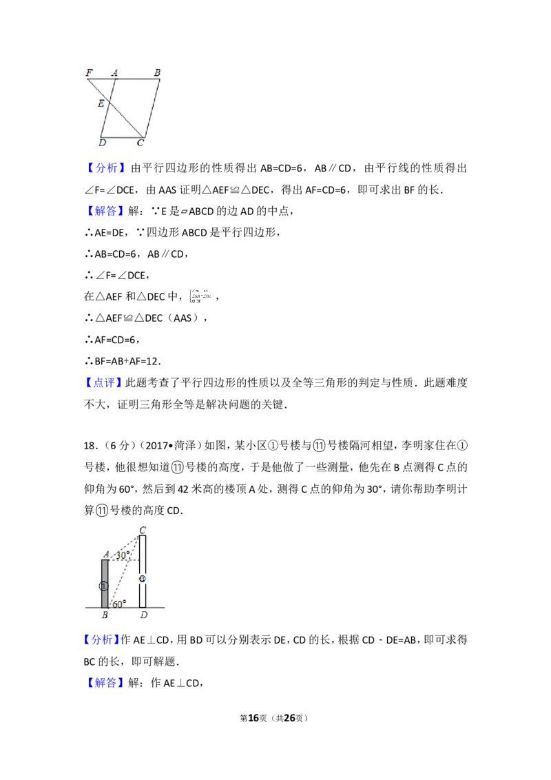 2017年山东省菏泽市中考数学试卷_湘教版初中数学课件_数学湘教版7上教案PPT课件配套资料_数学湘教版初中7年级上册习题试题_期中、期末、月考、中考真题_2017各地中考真题